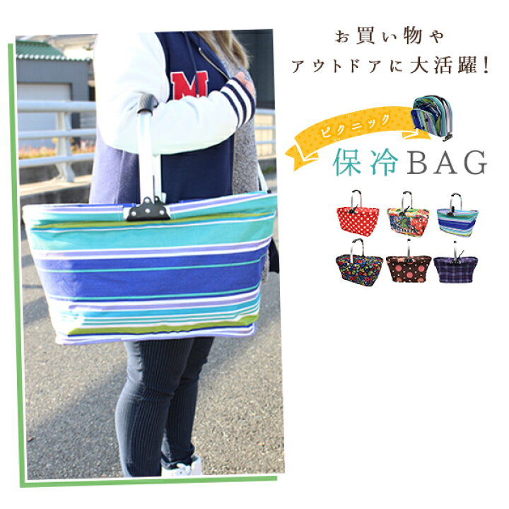 楽天市場 送料無料 ピクニック保冷バッグ 30l 保冷バスケット アウトドアバッグ ピクニックバッグ ピクニックバスケット 折り畳み クーラーバッグ レジャーバッグ 運動会 エコバッグ レジャー アウトドア お買い物 Ms09 リビングデイ