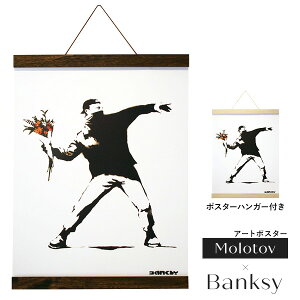 A[g |X^[ BANKSY |X^[nK[Zbg oNV[ ^yXg[ G CeA  Ǌ| Xg[gA[g IBA-61991 IBA-61994 Molotov (͋󒆂/Love Is In The Air/Flower Thrower)y