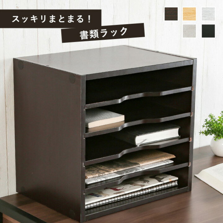 楽天市場 木製 書類ラック メイベル マガジンラック 書類棚 ファイル棚 書類 収納 書類整理 オープンラック スタックボックス スタッキングボックス ファイルボックス ファイルラック 紙整理棚 卓上収納 収納ラック 送料無料 リビングデイ