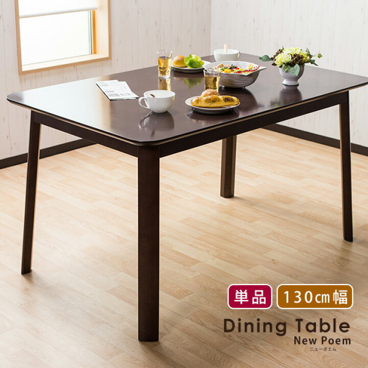楽天市場】ダイニングテーブル テーブル 4人用 130×80 130cm幅 サイズ 