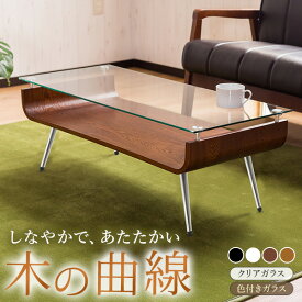 テーブル センターテーブル コレクションテーブル ソフト ガラス製 強化ガラス 曲げ木 リビングテーブル ガラステーブル 棚付き ナチュラルテイスト【送料無料】