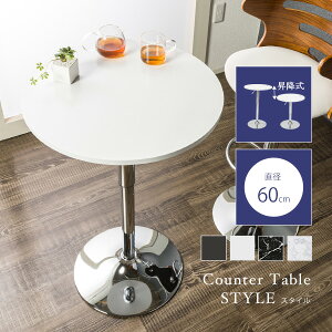 【丸型ハイテーブル】カフェ風のおしゃれな背の高いテーブルのおすすめは？