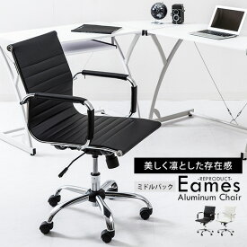 イームズアルミナムチェアミドルバック リプロダクト製品 Eames Aluminum Chair middle Reproduct デザインチェア イームズチェア ステッチ加工 PUレザー 椅子 オフィスチェア【送料無料】