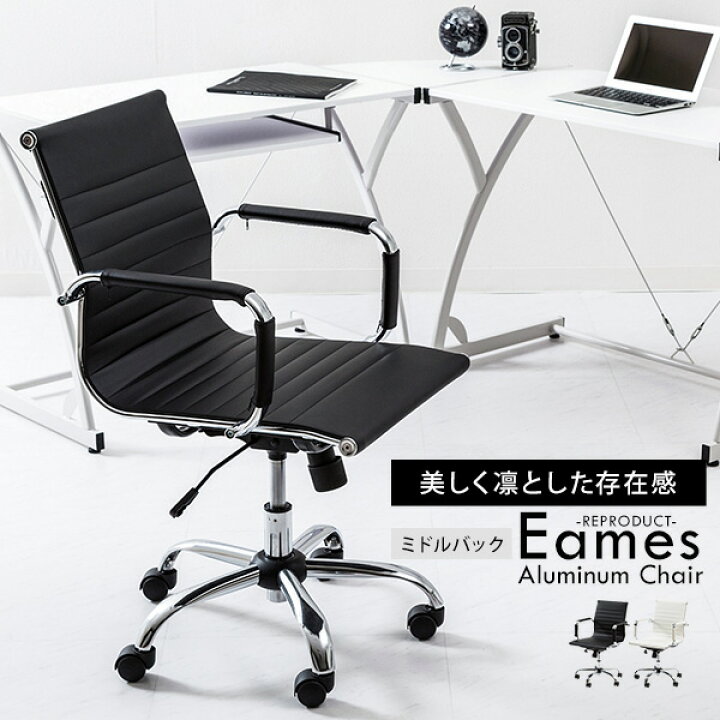 楽天市場】イームズアルミナムチェアミドルバック リプロダクト製品 