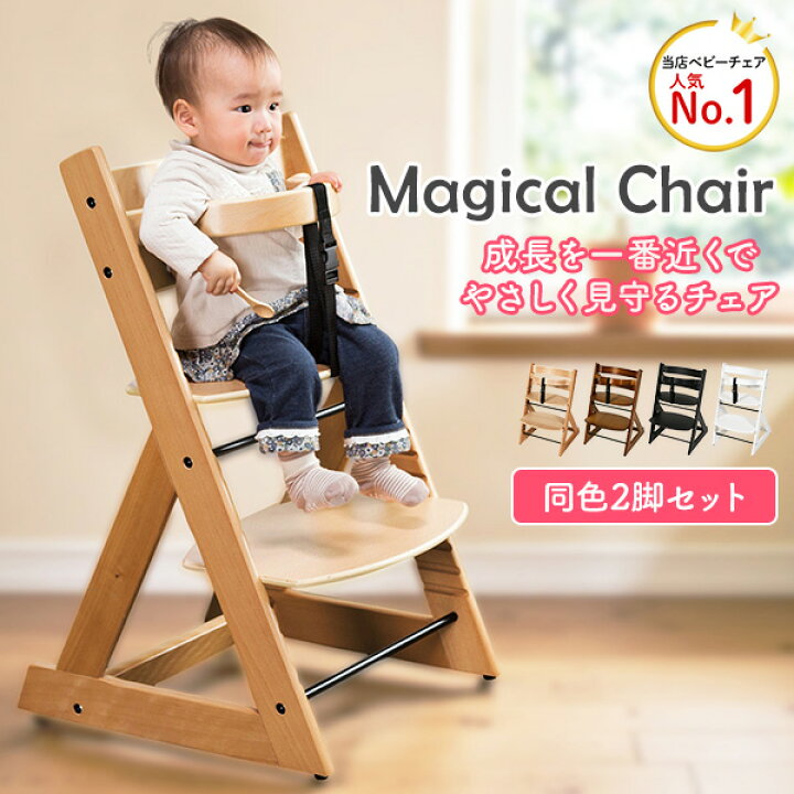 楽天市場】《2脚セット》初めて座るベビーチェア！マジカルチェア  