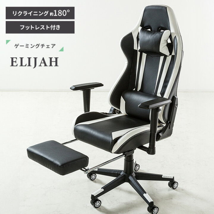 楽天市場】ゲーミングチェア イライジャ 180度 リクライニング 