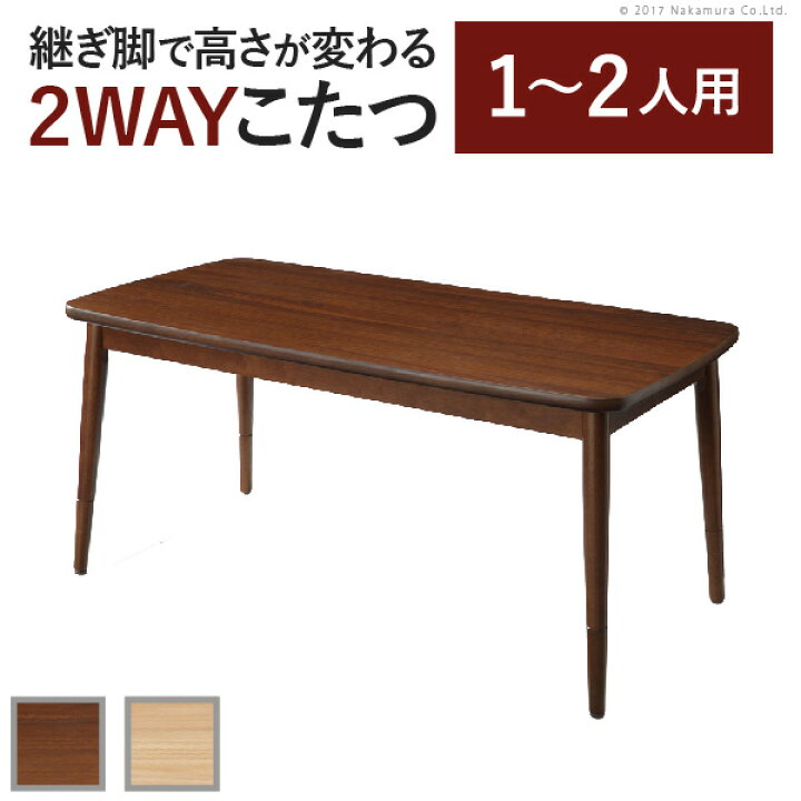 楽天市場】【送料無料】ソファに合わせて使える2WAYこたつ 