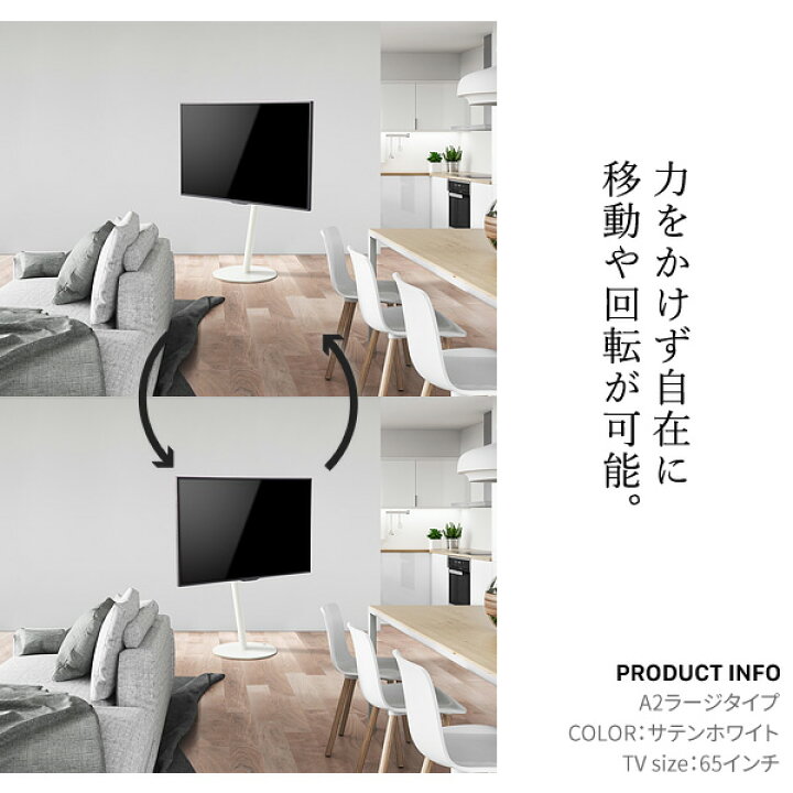 楽天市場】WALLインテリアテレビスタンドA2 ラージタイプ 45～80v対応 