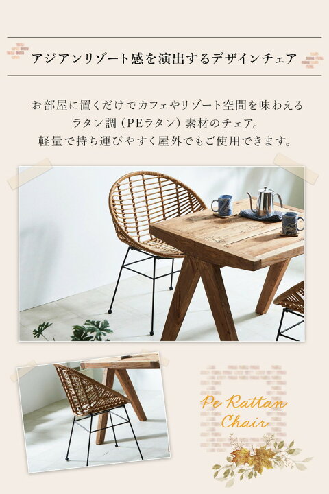 楽天市場】《4脚セット》PEラタンチェア Using チェア ダイニング 