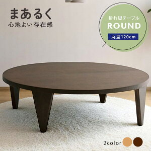 ˔ ܂re[u 120cm ~`e[u ܂肽݃e[u [e[u table ~ ؋r ؐe[u Z^[e[u rOe[u ܂݃e[u ܂ ܂肽  ro