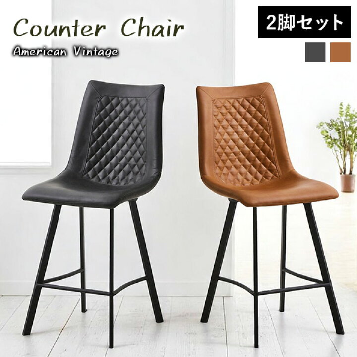 楽天市場】《2脚セット》カウンターチェア 60