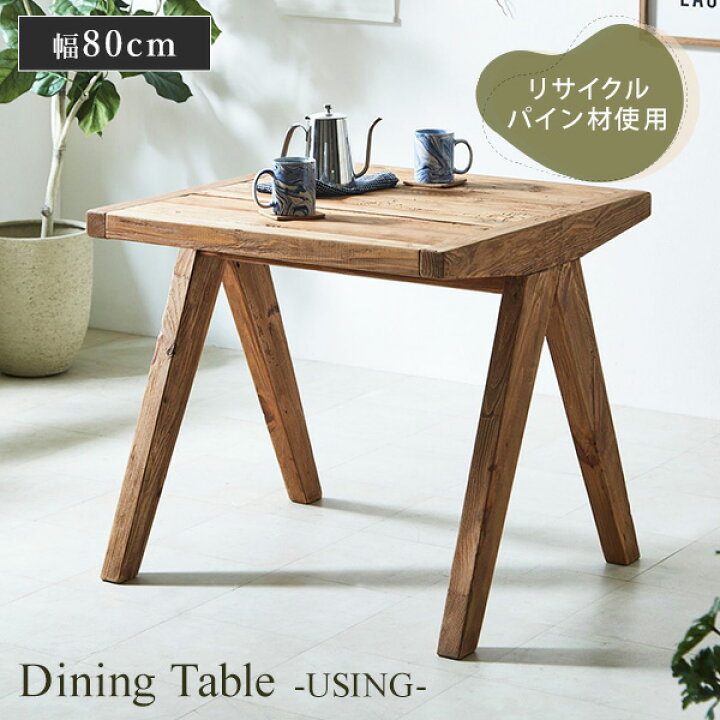 楽天市場】ダイニングテーブル Using テーブル 80×80cm 80幅 