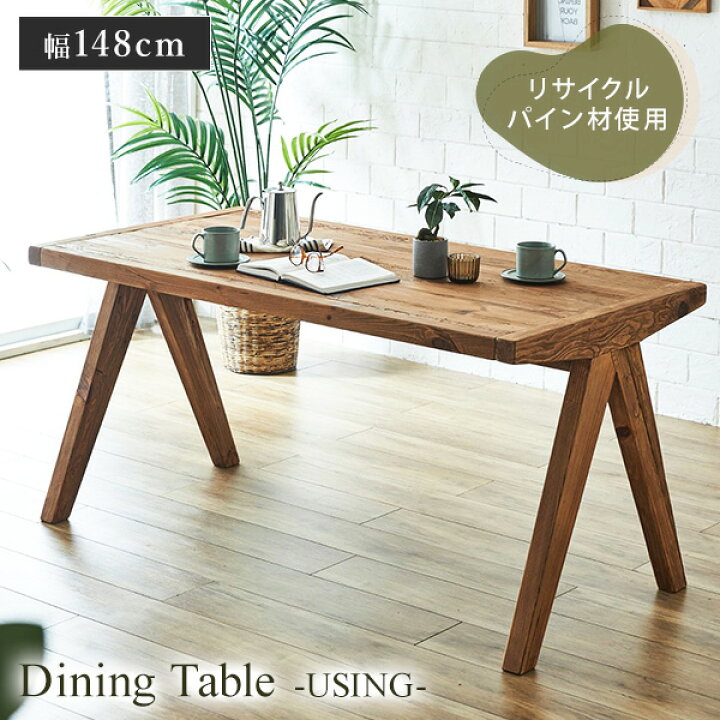 楽天市場】ダイニングテーブル Using テーブル 148×80cm 148幅 