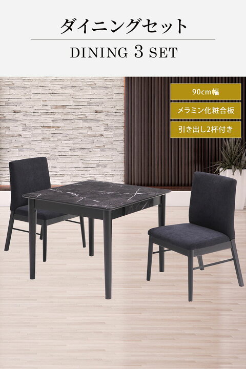 楽天市場】大理石調 サンド ダイニング3点セット 90x90cm テーブル 高 