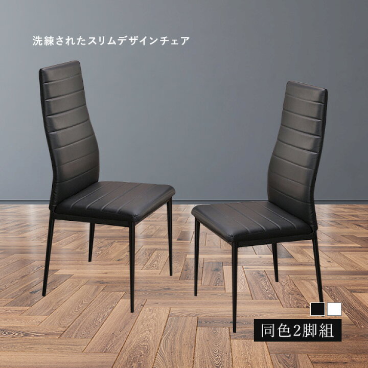 楽天市場】ダイニングチェア ミライ 2脚セット 完成品 金属製 