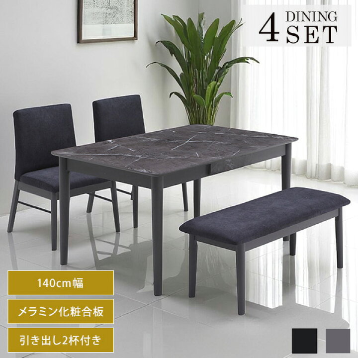 楽天市場】大理石調 サンド ダイニング4点セット 90x140cm テーブル 高