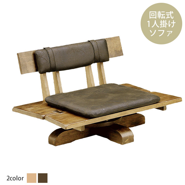 回転式 座椅子 - ソファ・カウチの人気商品・通販・価格比較 - 価格.com