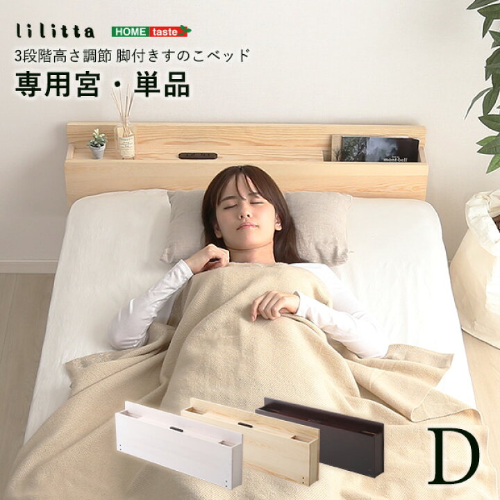 楽天市場】脚付きすのこベッド 【リリッタ】専用宮 単品 ダブルサイズ 