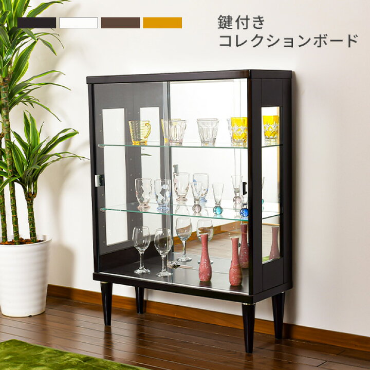 楽天市場】コレクションボード トッポ 75cm幅 脚付き 鍵付き 