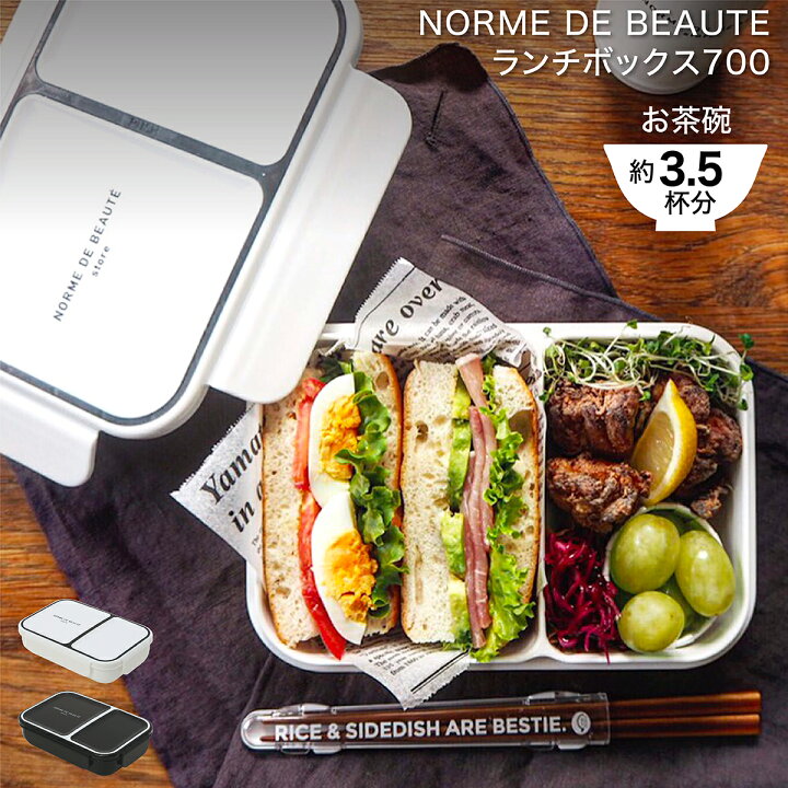 楽天市場 Norme De Beaute 弁当箱 ランチボックス 700ml 食洗機対応 1段 洗いやすい 漏れにくい ランチ オフィス インスタ 映え レジャー シンプル おしゃれ 可愛い かわいい モノトーン 女性 大人 レディース ブラック 黒 ホワイト 白 ｌｉｖｉｎｇｅａｒｔｈ