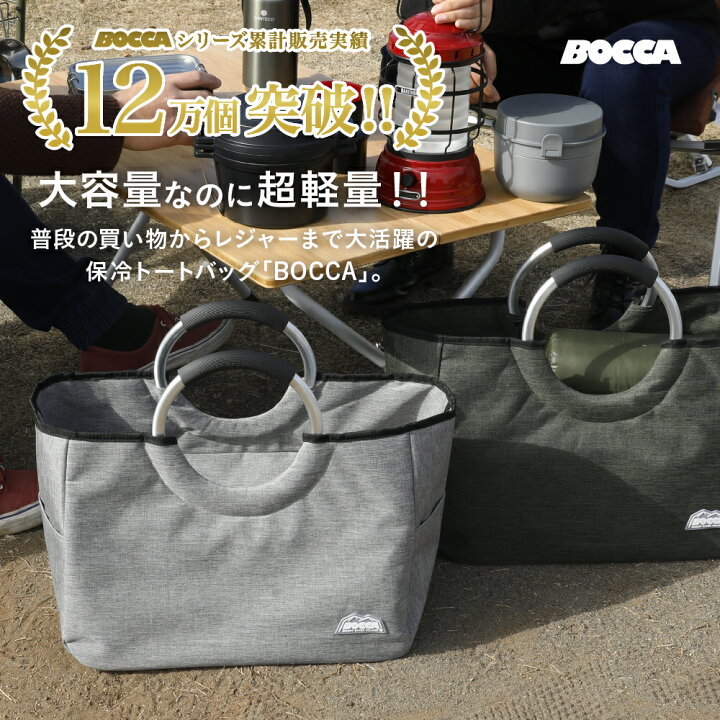楽天市場】保冷トートバッグ BOCCA 17L トラベル ショッピングバッグ 