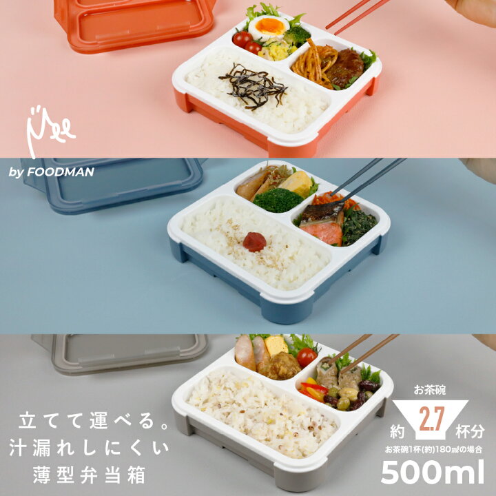 楽天市場 薄型弁当箱 フードマン 500ml Mee お弁当箱 漏れない 丈夫 話題 密閉 縦型 ビジネスバッグ パン弁当 男性 女性 ユニセックス 父の日 ギフト プレゼント インスタグラム 映え メディア 洗いやすい livingearth 楽天市場 薄型弁当箱 フードマン 500ml Mee お弁当箱 漏れない 丈夫 話題 密閉 縦型 ビジネスバッグ パン弁当 男性 女性 ユニセックス 父の日 ギフト プレゼント インスタグラム 映え メディア 洗いやすい livingearth