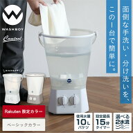 【公式】シービージャパン 【メーカー1年保証付き】 ウォッシュボーイ 小型洗濯機 TOM-12f KWGT オリジナ…
