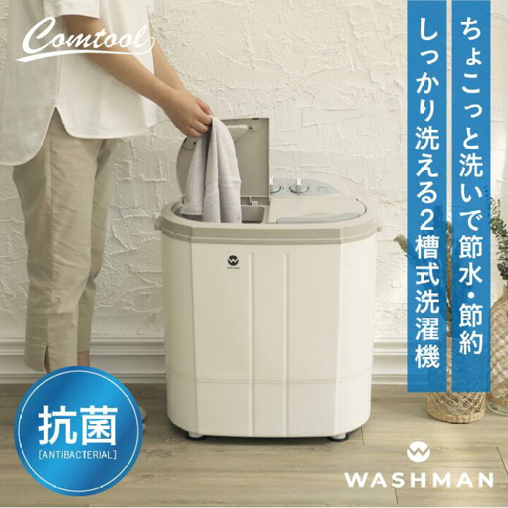 ウォッシュマン TOM-05w コンパクト 二層式洗濯機 シービージャパン 