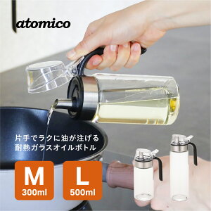 �ϔM�K���X�I�C���{�E���batomico�E�����₷���f�U�C���b���̕ۑ��⒲���ɍœK