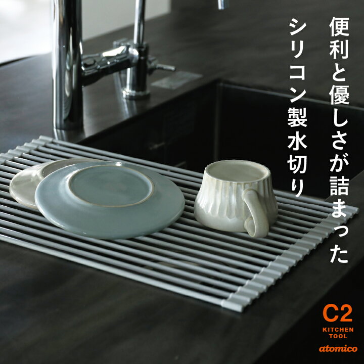 楽天市場 食器にやさしいシリコン水切り 52 33 5cm シンク上 シリコン水切りマット 水切りかご 水切りラック ロール キッチン ラック マット 巻ける 省スペース 折りたたみ 水切りトレー ｌｉｖｉｎｇｅａｒｔｈ