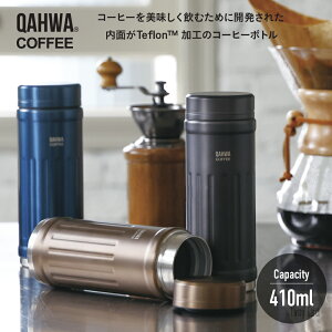 コーヒー専用　マグ 直飲み ステンレス 保温 保冷 タンブラー ボトル 410ml 水筒 すいとう コーヒー　珈琲　カフアコーヒーボトル2