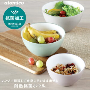 【抗菌】 クッキングボウル 18cm グリーン 耐熱 耐熱レンジボウル レンジOK 冷凍OK ボウル アトミコ 耐熱温度:140度 レンジok レンジ使用可 食卓 調理用ボール 調理用品 調理ツール 深型 軽い