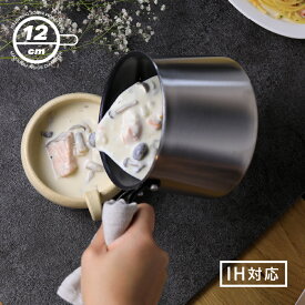 多用途鍋 1.2L 片手鍋 マルチポット 12cm ih IH対応 ミルクパン 鍋 COPAN 二層鋼多用途ミルクパン