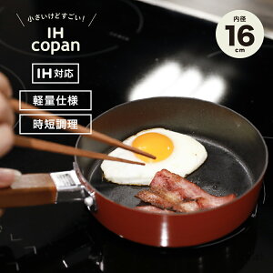 �t���C�p�� 16cm IH�Ή� �ӂ��f �R�[�e�B���O �y�� �y�� ������ �T�C�Y [ �V�R�� �n���h�� ] ���傱���� �~�j�t���C�p�� ih �K�X copan
