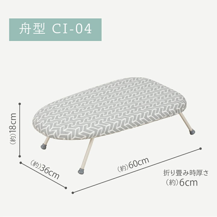 楽天市場】アイロン台 北欧柄 舟型 CI-04 スチームアイロン台 かわいい おしゃれ コンパクト 船型 折りたたみ 軽量 省スペース アルミコーティング アイロンボード シワ シャツ ワイシャツ しわ伸ばし 衿 袖 新生活 : LivingEarth 楽天市場】アイロン台 北欧柄 舟型 CI-04 スチームアイロン台 かわいい おしゃれ コンパクト 船型 折りたたみ 軽量 省スペース アルミコーティング アイロンボード シワ シャツ ワイシャツ しわ伸ばし 衿 袖 新生活 : LivingEarth