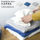 バスタオル 大判 【 120×60cm 】 マイクロファイバー 厚手 吸水 速乾 ふわふわ ホテル仕様 バス タオル お風呂 速乾 可愛い おしゃれ シンプル もこもこ 時短 ジム ヨガ スポーツ お風呂 髪の毛 ヘアドライ グレー ホワイト ブルー 白 carari カラリプラス