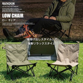 【送料無料】ローチェア/BUNDOK(バンドック)/BD-101/あぐらチェア 折りたたみチェア 折りたたみ椅子 ロータイプ 焚き火 リラックス 胡座 座面 低い グランドチェア アウトドア キャンプ チェア 椅子 イス いす