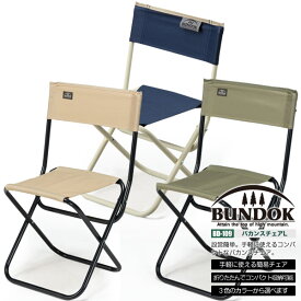 バカンスチェア L/BUNDOK(バンドック)/BD-109/チェア、折りたたみチェア、パイプ椅子、パイプチェア、アウトドア、キャンプ、椅子、イス、いす、折り畳みチェア