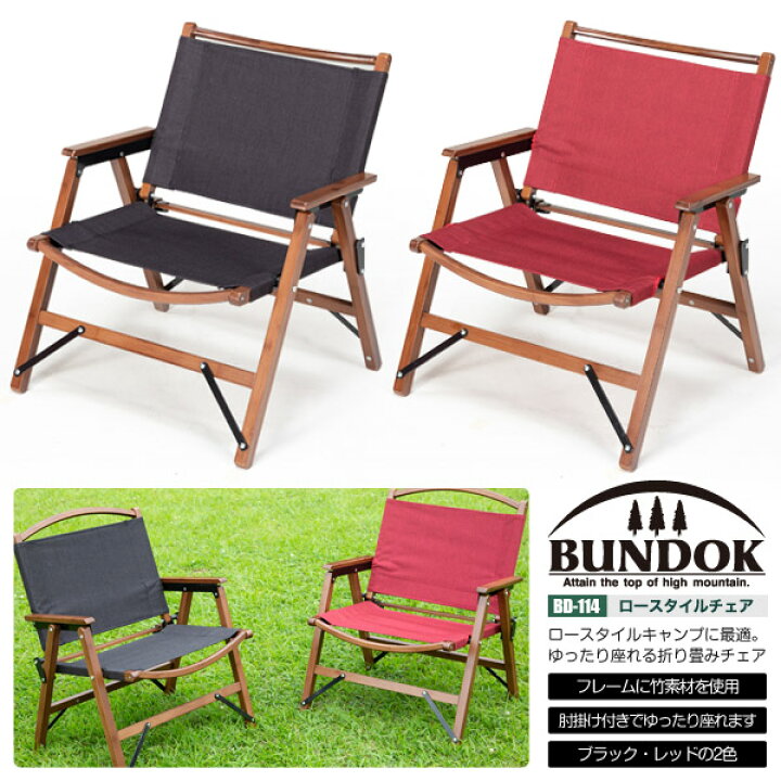 楽天市場】【送料無料】ロースタイルチェアBAMBOO/BUNDOK(バンドック 
