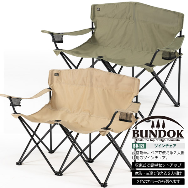 ツインチェア BUNDOK(バンドック) BD-121 折りたたみ椅子 アウトドア チェア 折りたたみチェア ロング 二人用 二人掛け 2人 掛け ベンチ チェア コンパクト キャンプ 椅子 イス いす