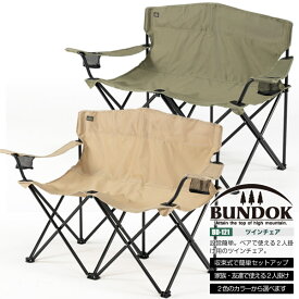 【送料無料】ツインチェア/BUNDOK(バンドック)/BD-121/折りたたみ椅子 アウトドア チェア 折りたたみチェア ロング 二人用 二人掛け 2人 掛け ベンチ チェア コンパクト キャンプ 椅子 イス いす