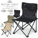 【送料無料】【アクションチェアセット/BUNDOK(バンドック)/BD-138ST/チェア 折りたたみチェア 折り畳みチェア 収束チェア アウトドア コンパクト キャンプ 運動会 スポーツ観戦 椅子 イス いす レジャー】
