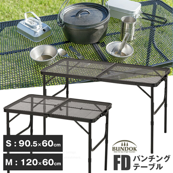 BUNDOK(バンドック) フォールディング パンチング テーブル アイアン 耐熱 アウトドア ブラック 耐荷重25kg 持ち運びハ バンドック BUNDOK IRテーブル II Lサイズ/BD-167/アウトドアテーブル レジャーテーブル 耐熱テーブル コンパクト 焚火テーブル  メッシュ ローテーブル フィールドラック 重ねる （ブラック） - ファッション通販 MAGASEEK(マガシーク)