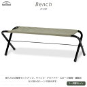 【2脚以上で送料無料】【まとめ買い割引】ベンチ/BUNDOK(バンドック)/BD-175KA_ST/ベンチ 折りたたみ まとめ買い セット 割引 椅子 野外 アウトドア 軽量 レジャー ベンチ 長椅子 長いす スポーツ観戦 運動会 ロングベンチ