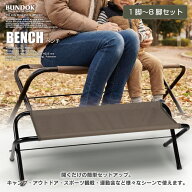 【2脚以上で送料無料】【まとめ買い割引】ベンチ/BUNDOK(バンドック)/BD-175OL_ST/ベンチ 折りたたみ ま…