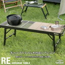 【送料無料】リアレンジテーブル/BUNDOK(バンドック)/BD-242/アウトドア バーベキュー BBQ テーブル IGT規格対応 IGT互換 レジャーテーブル ユニットテーブル アルミテーブル 折りたたみ 折り畳み キャンプ 耐熱 メッシュ ウッドパネル 木目調 天板