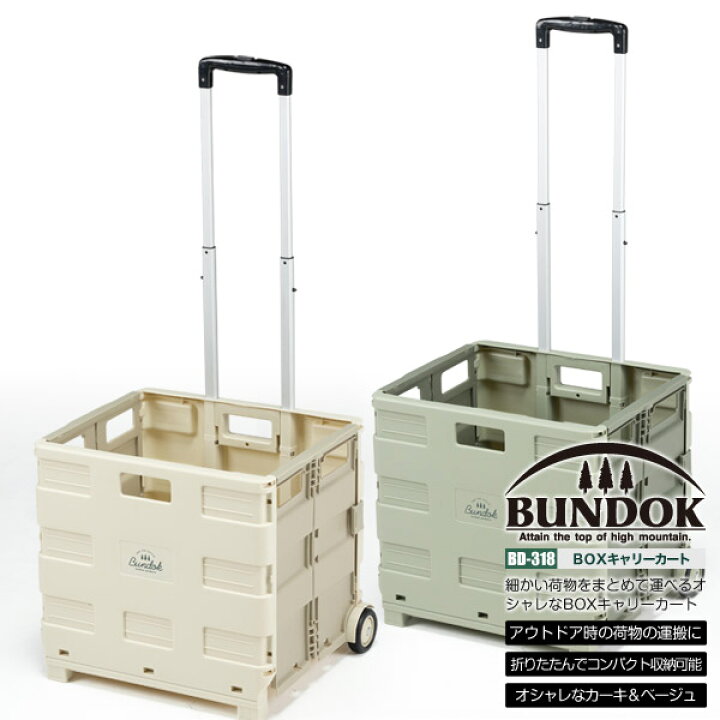 楽天市場】【送料無料】BUNDOK BOXキャリーカート/BD-318/キャリーカート、折りたたみ、軽量、台車、荷物運び、運搬、折り畳み、ボックス、 キャリー、キャリーボックス : Living links（リビングリンクス）