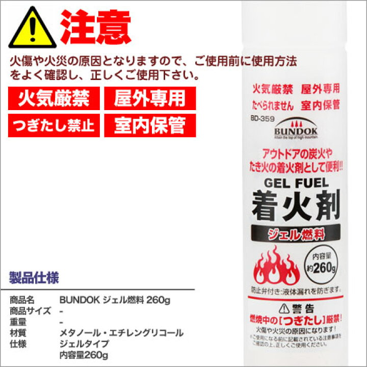 楽天市場 Bundok ジェル燃料 260g 359 木炭 炭 着火剤 燃料 バーベキュー 着火剤 液体 Living Links リビングリンクス