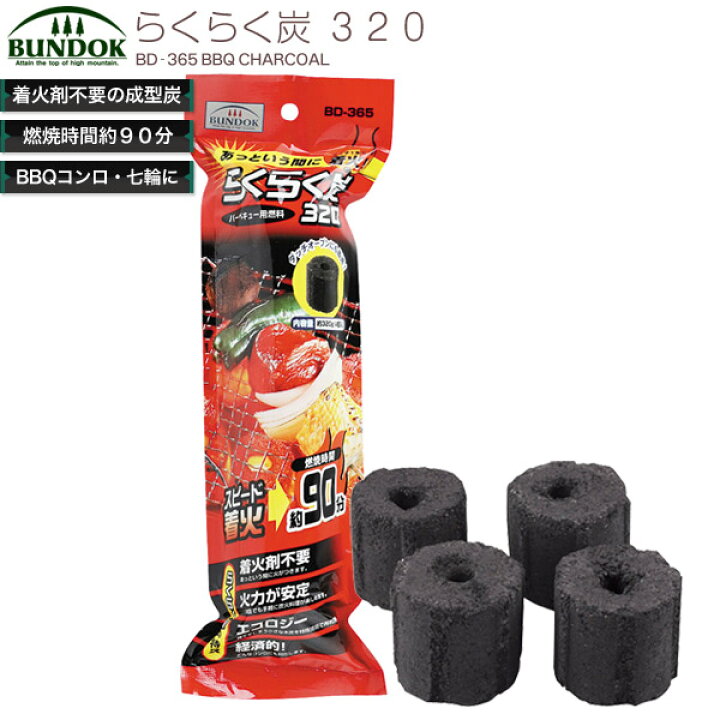 楽天市場 Bundok らくらく炭３２０ 365 木炭 炭 着火剤 燃料 バーベキュー Living Links リビングリンクス