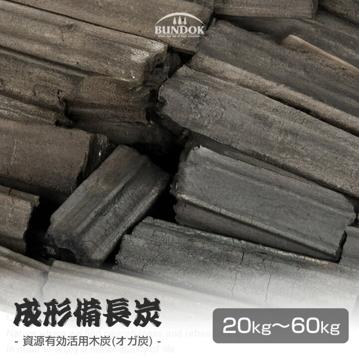 楽天市場】【まとめ買いでお買い得】【送料無料】成形備長炭 20kg/40kg 